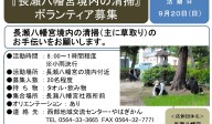 『長瀬八幡宮境内の清掃』 ボランティア募集≪8-40まちびとバンク≫