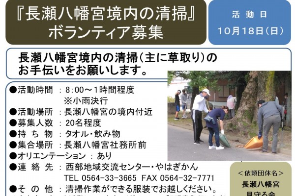 『長瀬八幡宮境内の清掃』 ボランティア募集≪8-49まちびとバンク≫