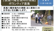 『長瀬八幡宮境内の清掃』 ボランティア募集≪8-54まちびとバンク≫