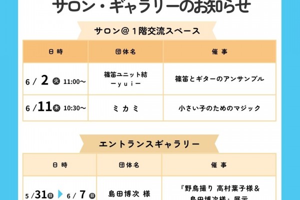 やはぎかん　６月サロン・ギャラリー展示開催日のお知らせ