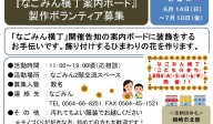『なごみん横丁案内ボード』 製作ボランティア募集≪8-28まちびとバンク≫