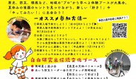 まちのプロが先生！夏の宿題大博覧会～開催します～
