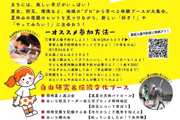 まちのプロが先生！夏の宿題大博覧会～開催します～