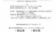 運営懇談会を開催します