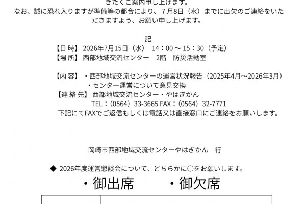 運営懇談会を開催します