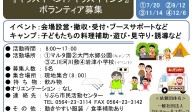 『キッズイベント/キッズキャンプ』ボランティア募集≪8-32まちびとバンク≫