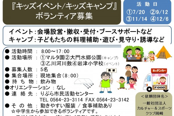 『キッズイベント/キッズキャンプ』ボランティア募集≪8-32まちびとバンク≫