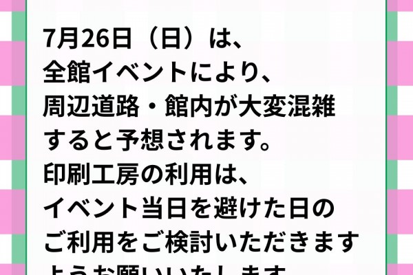 お知らせ　まちのプロが先生！夏休みの宿題大博覧会　