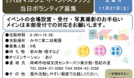 『六西マルシェ イベントスタッフ』当日ボランティア募集≪8-34まちびとバンク≫