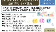 『六西マルシェ イベントスタッフ』当日ボランティア募集≪8-34まちびとバンク≫
