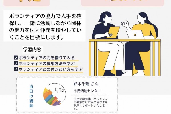 市民活動サポート研修