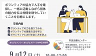 市民活動サポート研修
