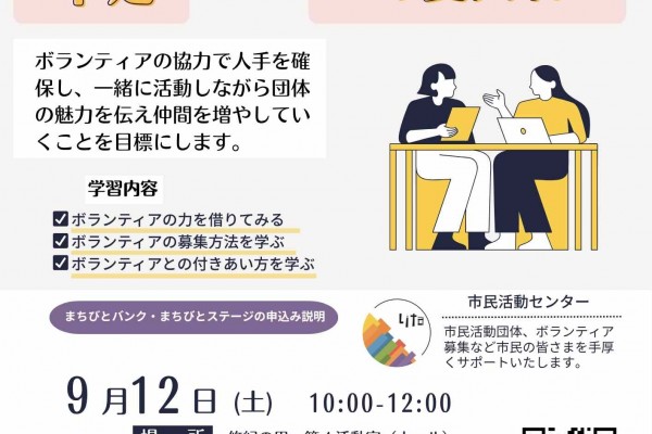 市民活動サポート研修
