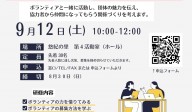 市民活動サポート研修