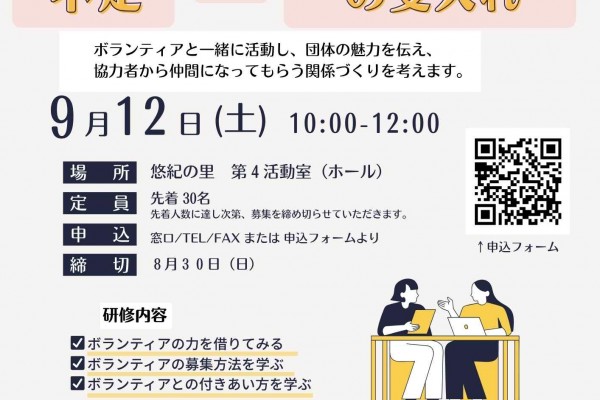市民活動サポート研修