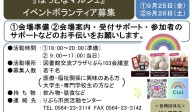 『ほっとなマルシェ』イベントボランティア募集≪8-36まちびとバンク≫