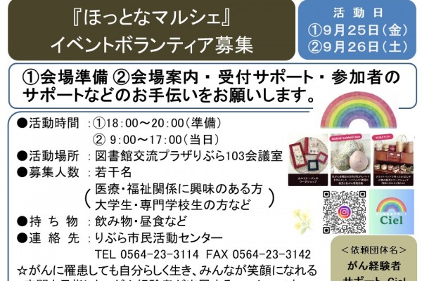 『ほっとなマルシェ』イベントボランティア募集≪8-36まちびとバンク≫