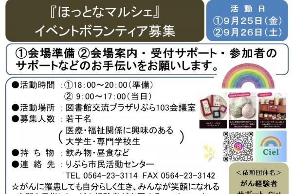 『ほっとなマルシェ』イベントボランティア募集≪8-36まちびとバンク≫