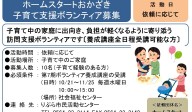 ホームスタートおかざき 子育て支援ボランティア募集≪常-50まちびとバンク≫