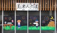ガラス絵