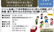 『よりなん２０周年フェスタ』 「四字熟語のかるた取り」 イベントボランティア募集≪8-37まちびとバンク≫