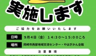 消防訓練を実施します！