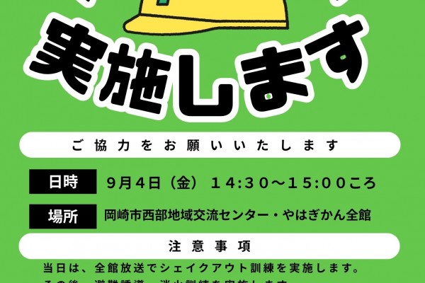 消防訓練を実施します！