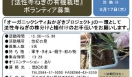 『法性寺ねぎの有機栽培』 ボランティア募集≪8-42まちびとバンク≫