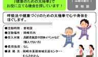『健康のための太極拳』で  お役に立てる機会を探しています！≪管理番号-50まちびとステージ≫