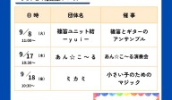 やはぎかん9月サロン・開催日のお知らせ