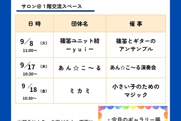 やはぎかん9月サロン・開催日のお知らせ