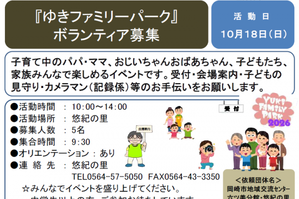 『ゆきファミリーパーク』ボランティア募集