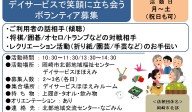 デイサービスで笑顔に立ち会うボランティア募集≪常-49まちびとバンク≫