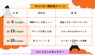やはぎかん10月サロン・ギャラリー開催日のお知らせ