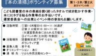 『本の清掃』ボランティア募集≪常-51まちびとバンク≫