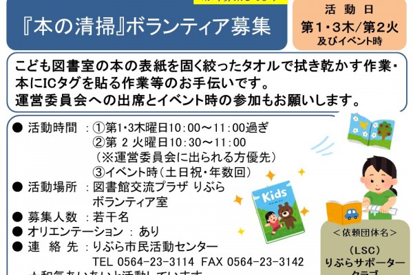 『本の清掃』ボランティア募集≪常-51まちびとバンク≫