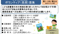『本の清掃』ボランティア（長期）募集≪常-51まちびとバンク≫