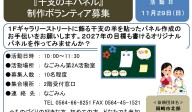 『干支の羊パネル』制作ボランティア募集≪8-53まちびとバンク≫