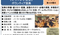 『ごちゃまぜ食堂』ボランティア募集≪常-53まちびとバンク≫