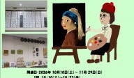 第11回みんなのむつみ展　作品展示します