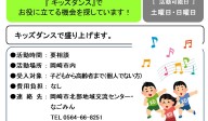 『 キッズダンス』で  お役に立てる機会を探しています！